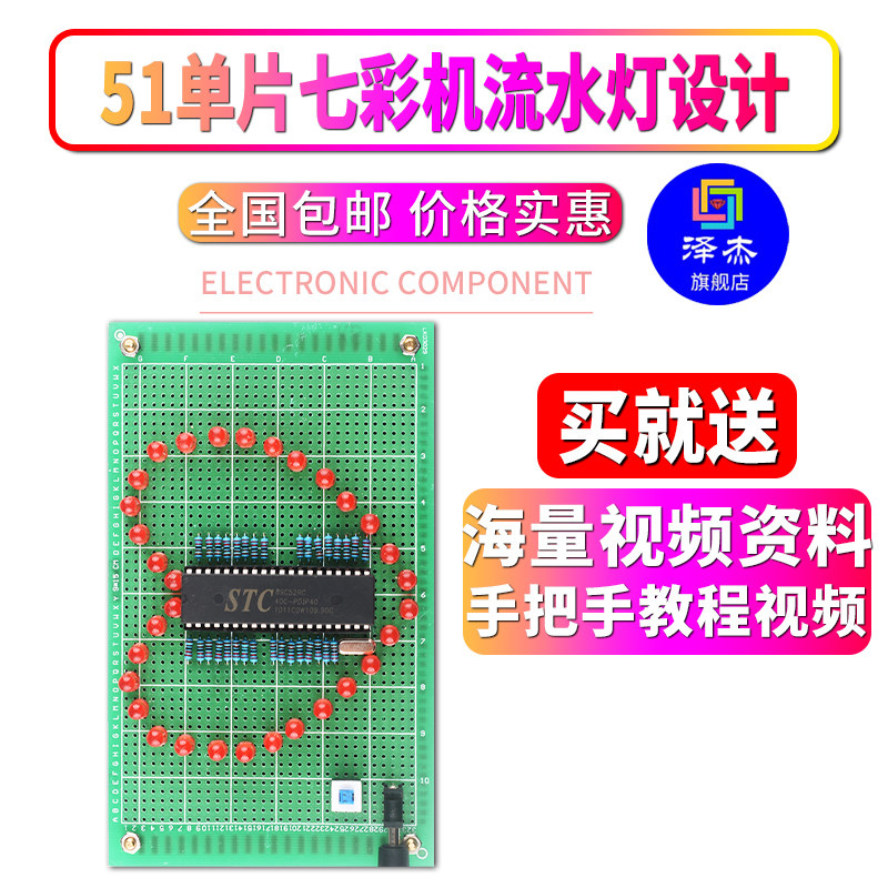 基于51单片机七彩心形流水灯设计diy电子实训跑马灯套件实验散件