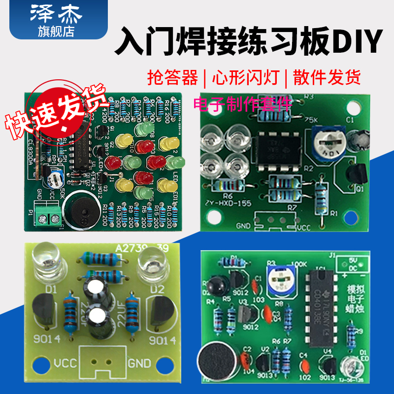 电子制作套件入门焊接练习板