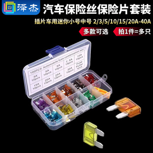 盒装 20A 40A 汽车保险丝保险片插片车用迷你小号中号