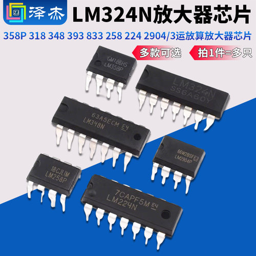 LM324N358P放大器芯片