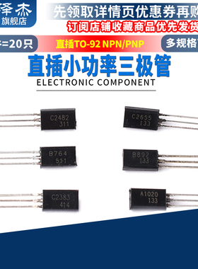 A1013 A1020 B764 2SB892 C2386 2482 2655直插TO92L小功率三极管