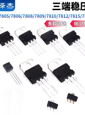L7805/7806/7808/7809/7810/7812/7815/7818/7824CV 三端稳压管