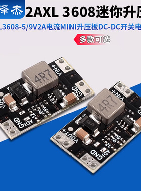 XL3608-5/9V 2A电流mini升压板 DC-DC开关电源模块