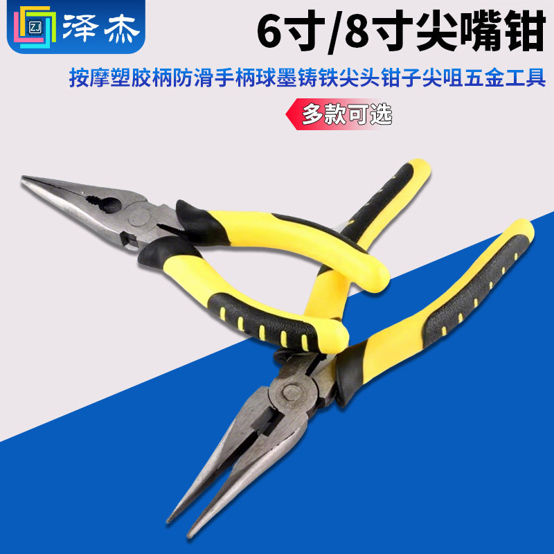 6寸尖嘴钳按摩塑胶柄防滑手柄球墨铸铁尖头钳子尖咀五金工具8寸