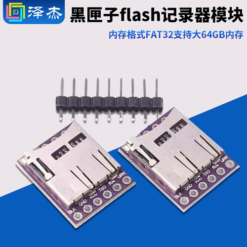黑匣子flash记录器blackbox