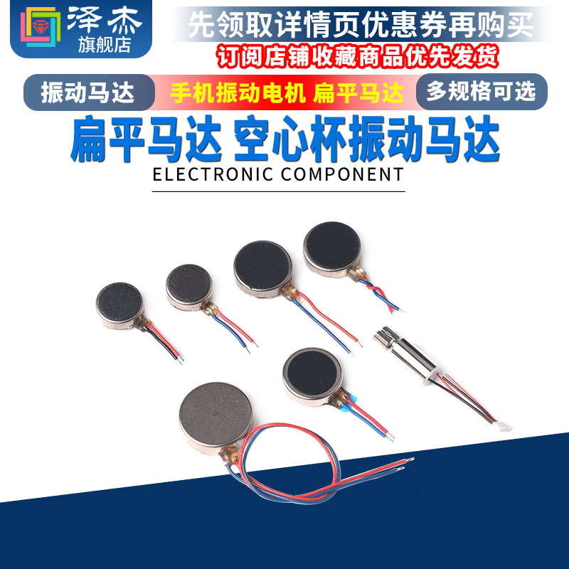 扁平式1027/0830/0408/1234震动电机10*2.7mm纽扣式振动电机3V5V
