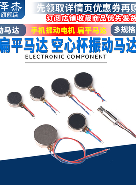 扁平式1027/0830/0408/1234震动电机10*2.7mm纽扣式振动电机3V5V