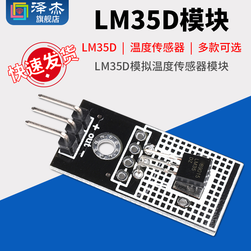 LM35D模拟温度传感器模块 LM35模块 TO-92电子积木智能小车-封面