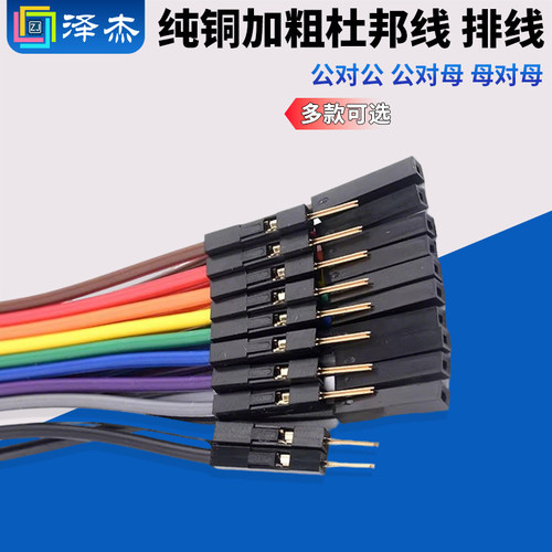 纯铜加粗杜邦线公对母对母