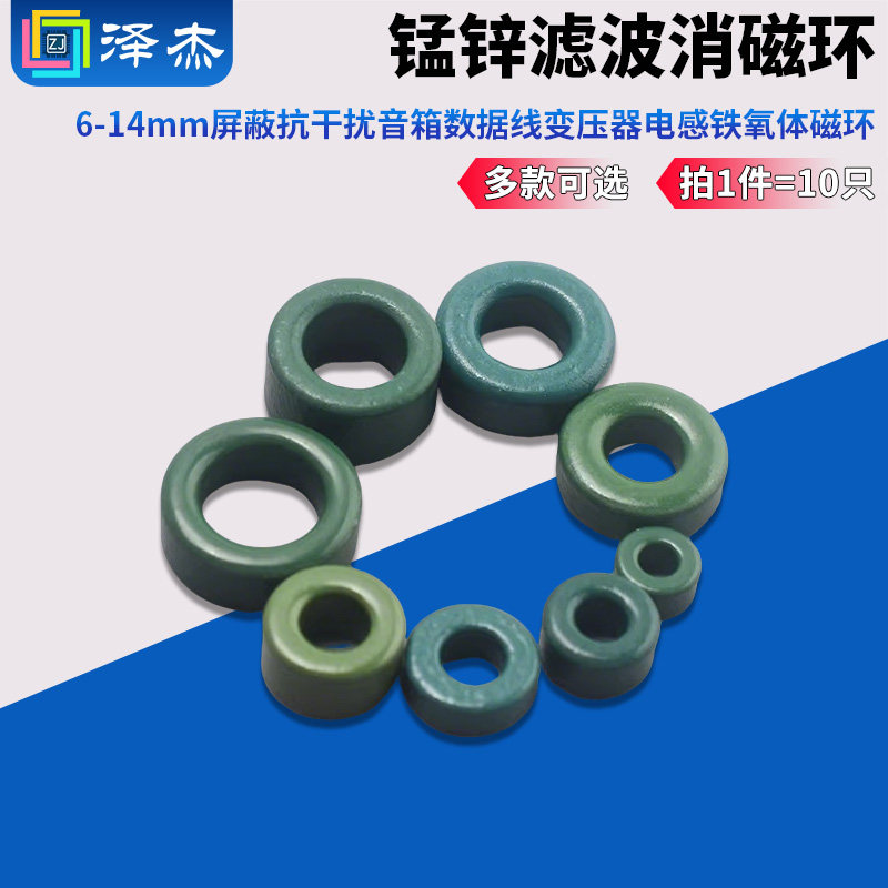 锰锌滤波消磁环6-14mm屏蔽抗干扰音箱数据线变压器电感铁氧体磁环