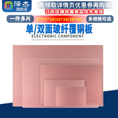 单面双面覆铜板5 30cm实验板FR 4玻纤PCB电路板
