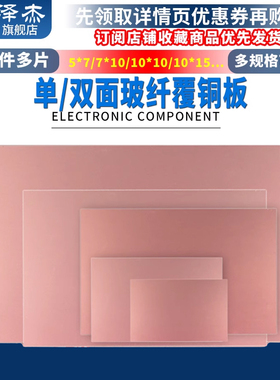 单面双面覆铜板5*7*10*15*12*18*20*30cm实验板FR-4玻纤PCB电路板