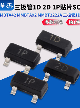 MMBTA42 MMBTA92 MMBT2222A 三极管1D 2D 1P  贴片SOT23
