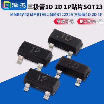 三极管1D2D1P贴片SOT23