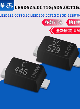 原装LESD5Z5.0CT1G 5C LESD5D5.0CT1G C SOD-523防静电二极管