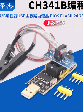 土豪金 CH341A/B编程器USB主板路由液晶 BIOS FLASH 24 25 烧录器