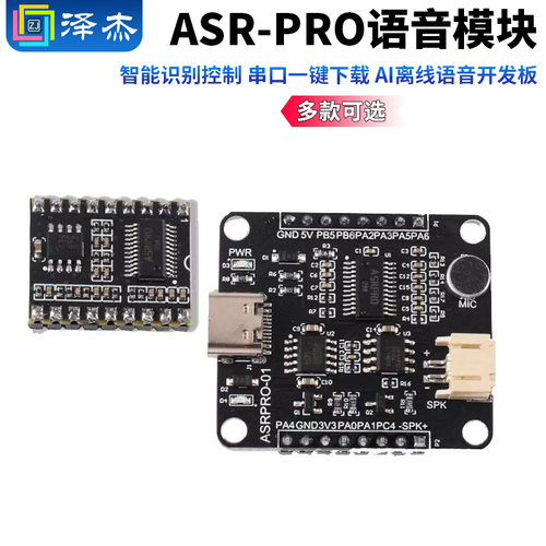 ASR-PRO语音模块技术支持