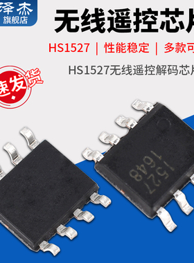 泽杰 无线遥控解码芯片EV1527=HS1527 SOP8贴片 学习型遥控器IC