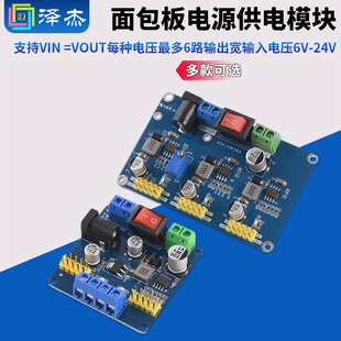 DC电压转换模块 智能小车供电板 5V多路输出供电电源模块 3.3V
