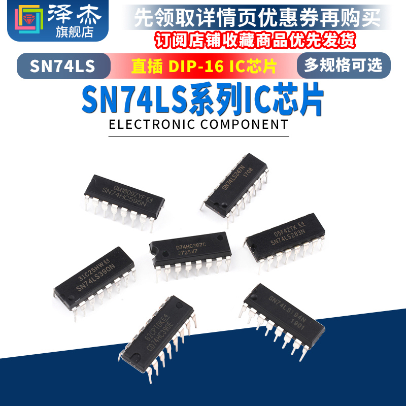 SN74LS 194 221 247 248 279 283 390 595N直插芯片集成IC DIP-16