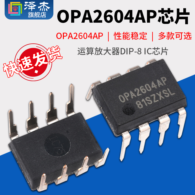 OPA2604AP运算放大器DIP-8IC芯片