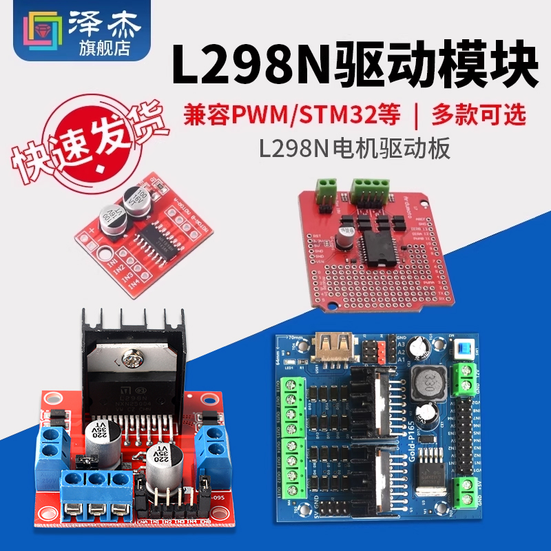 L298N电机驱动板模块两路/四路