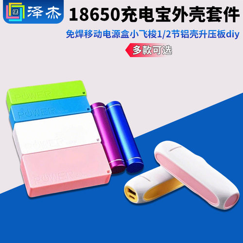 18650免焊便携移动电源盒1件包邮
