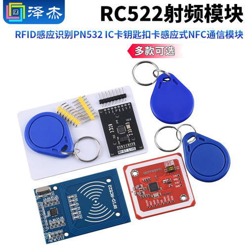 MFRC-522射频模块反应灵敏好用