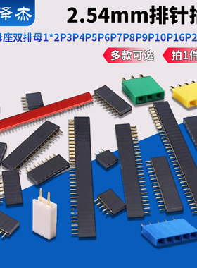 单排母座2.54mm排针插座双排母1*2P3P4P5P6P7P8P9P10P16P20P40P