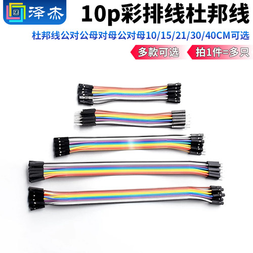 10p彩排线连接线杜邦线