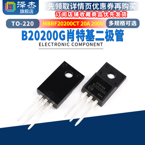 泽杰肖特基二极管MBR20200CT