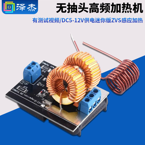 感应加热迷你版ZVS无抽头