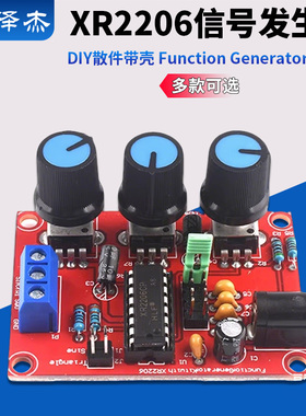 XR2206高精度信号发生器 DIY散件带壳 Function Generator正弦波