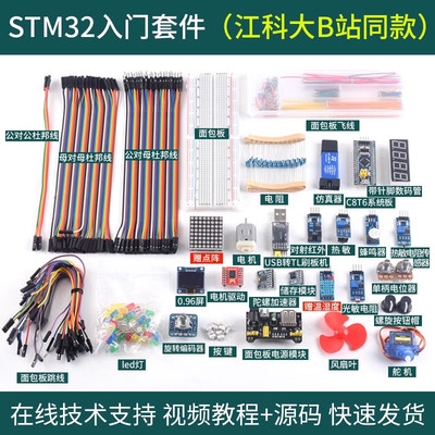 顺丰发货B站同款STM32开发套件