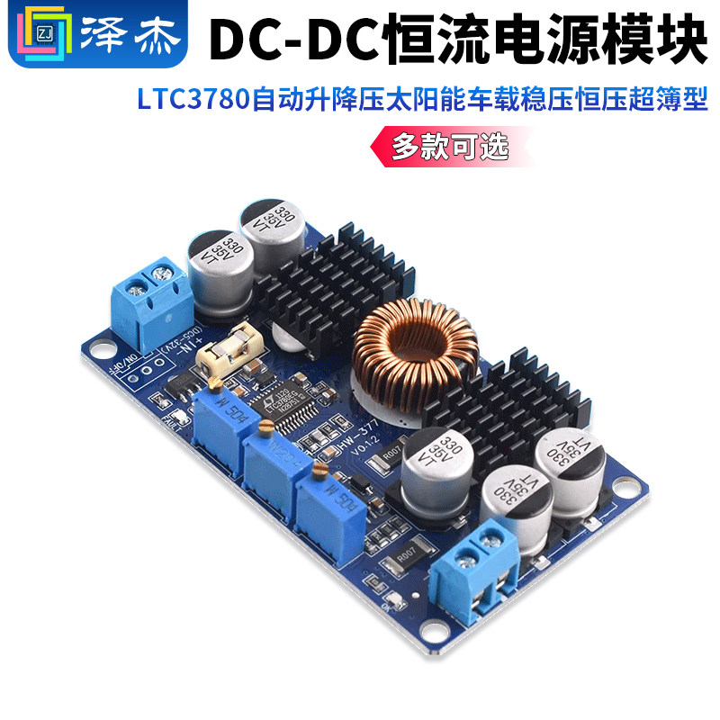 DC-DCLTC3780自动升降压太阳能图片