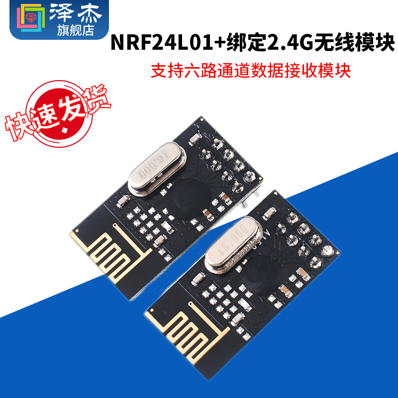 NRF24L01无线模块远距离功率