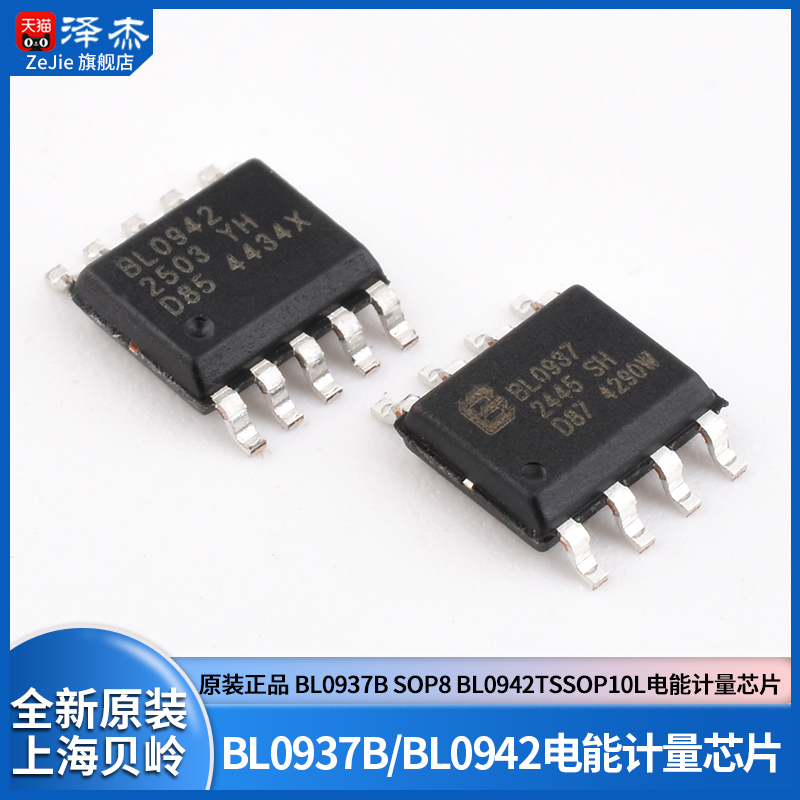 BL0942TSSOP10L电能计量芯片