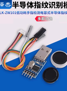 海凌科指纹识别模块HLK-ZW101手指检测电容式半导体指纹传感器