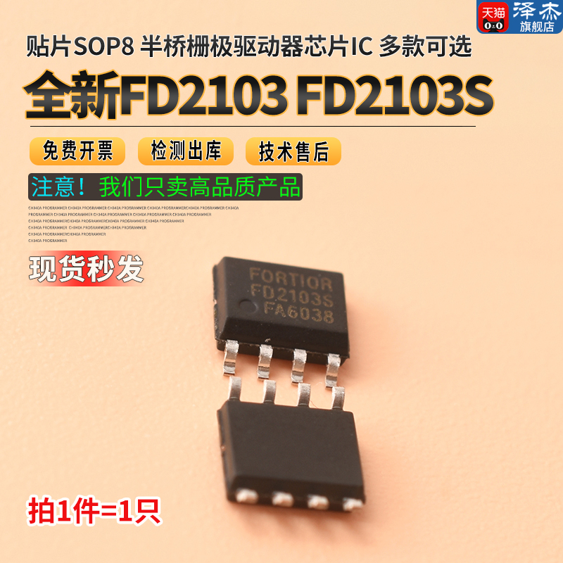 全新FD2103FD2103S贴片SOP8