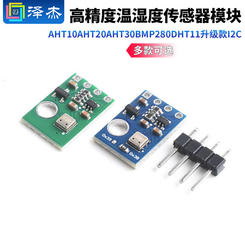 AHT10AHT20AHT30BMP280高精度