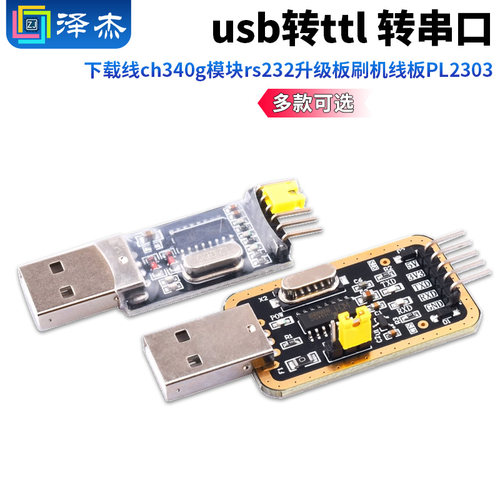 CH340usb转ttl买一送一技术支持