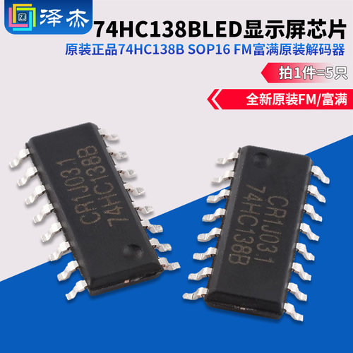 原装解码器LED显示屏芯片