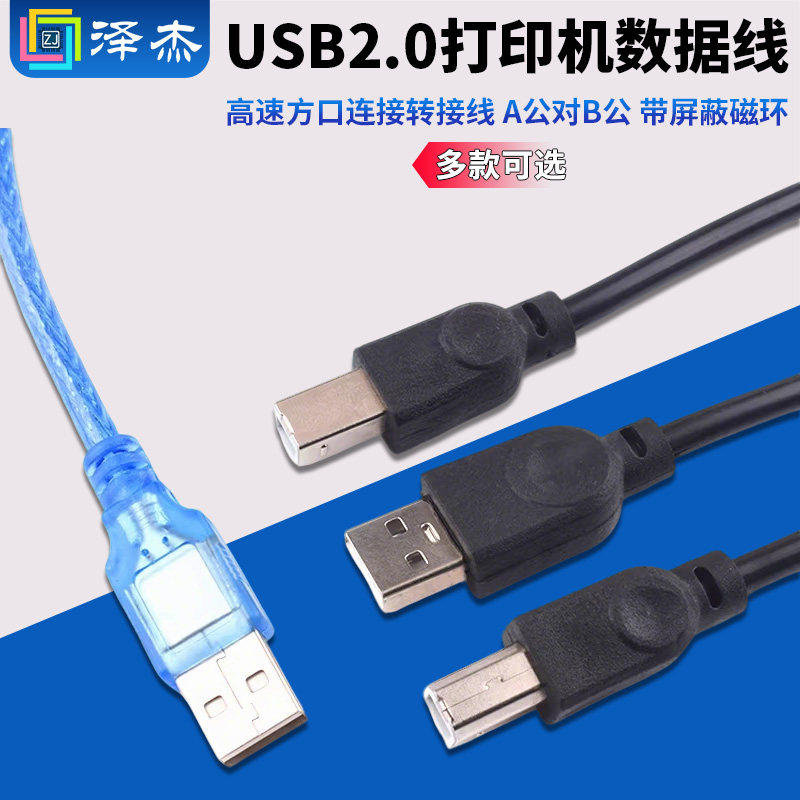USB2.0打印机数据线高速方口连接转接线 A公对B公 带屏蔽磁环