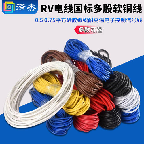 RV电线国标多股软铜线