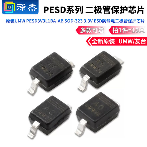 原装正品UMWPESD3V3L1BAAB