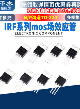 IRF4905/9640/9530N/9540N/9Z24N/9Z34N/9520 P沟道 mos场效应管