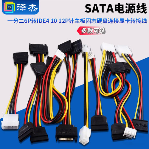 SATA电源线一分二6P转IDE4