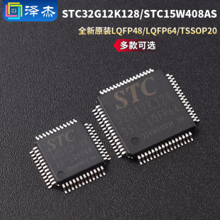 原装正品STC32G12K128-35I-LQFP48/64 32位8051内核单片机芯片