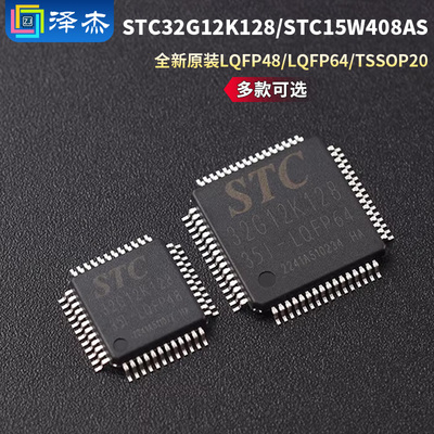 STC32G12K128-35I-LQFP48/64