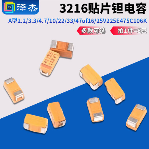 3216贴片钽电容A型2.2/3.3
